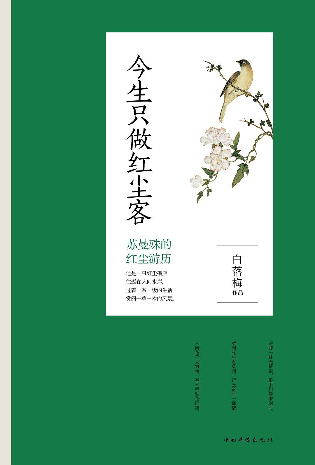 今生只做红尘客