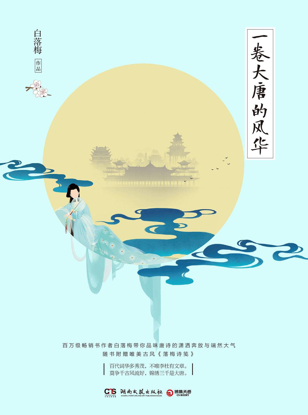 一卷大唐的风华经典语录