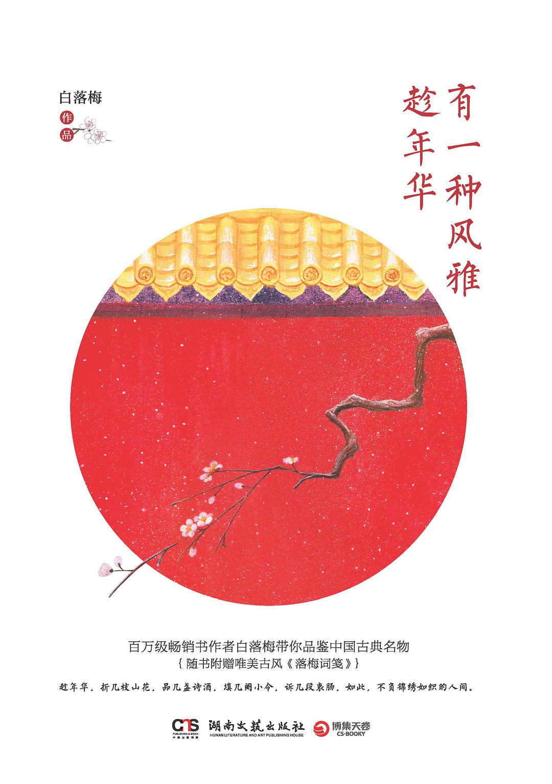 有一种风雅，趁年华经典语录