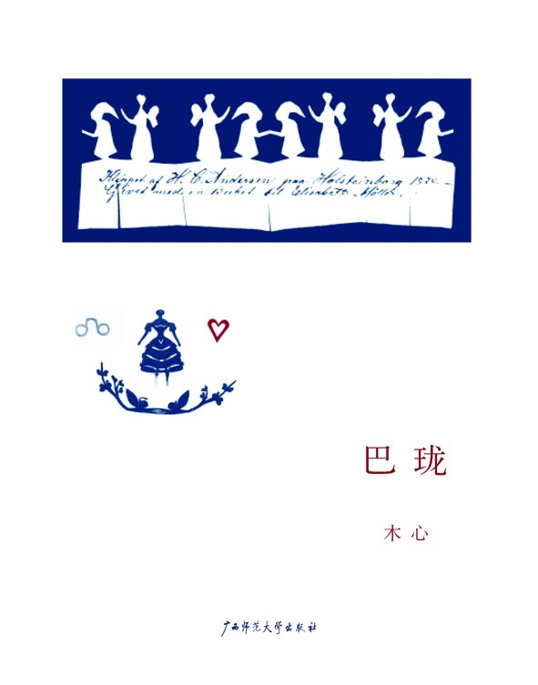 巴珑经典语录