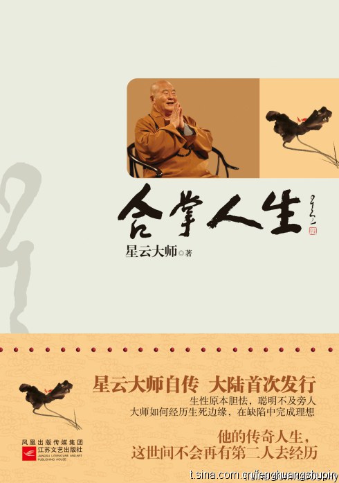 合掌人生经典语录