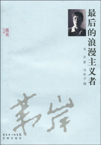 最后的浪漫主义者经典语录