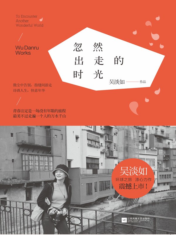 忽然出走的时光经典语录