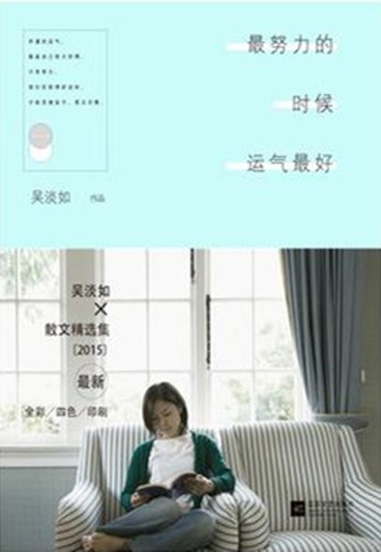 最努力的时候运气最好经典语录