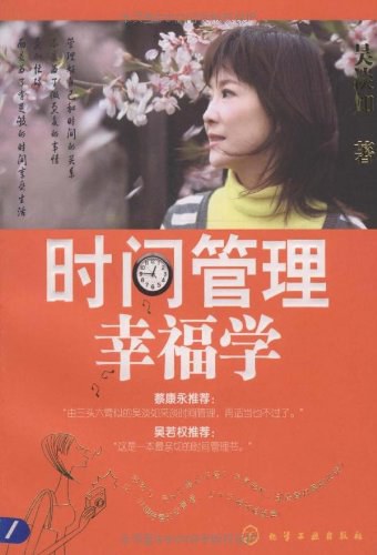 时间管理幸福学经典语录