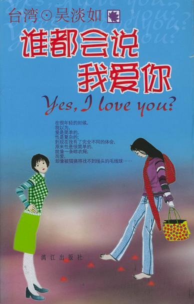 谁都会说我爱你经典语录