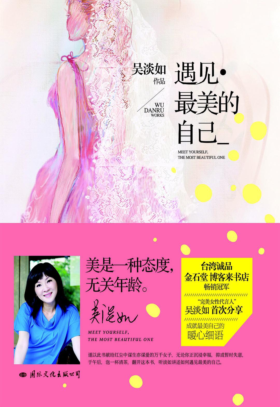 遇见·最美的自己经典语录