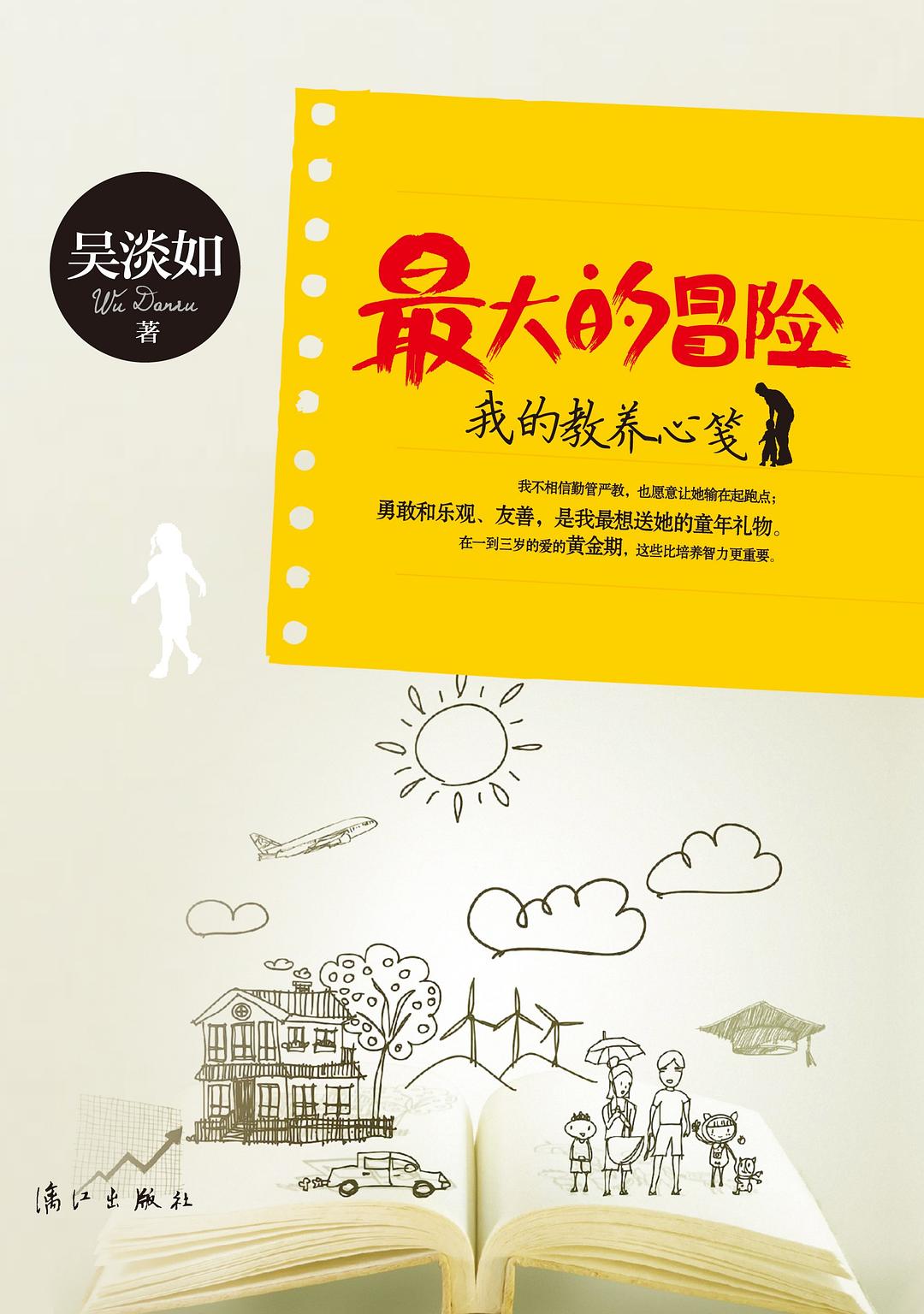 最大的冒险经典语录