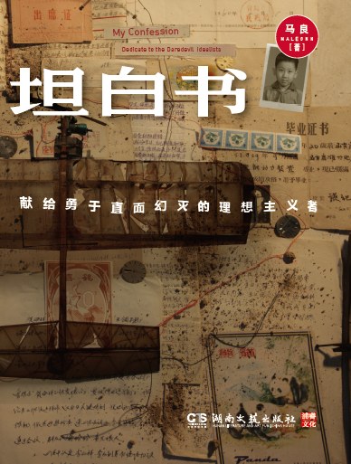 坦白书经典语录