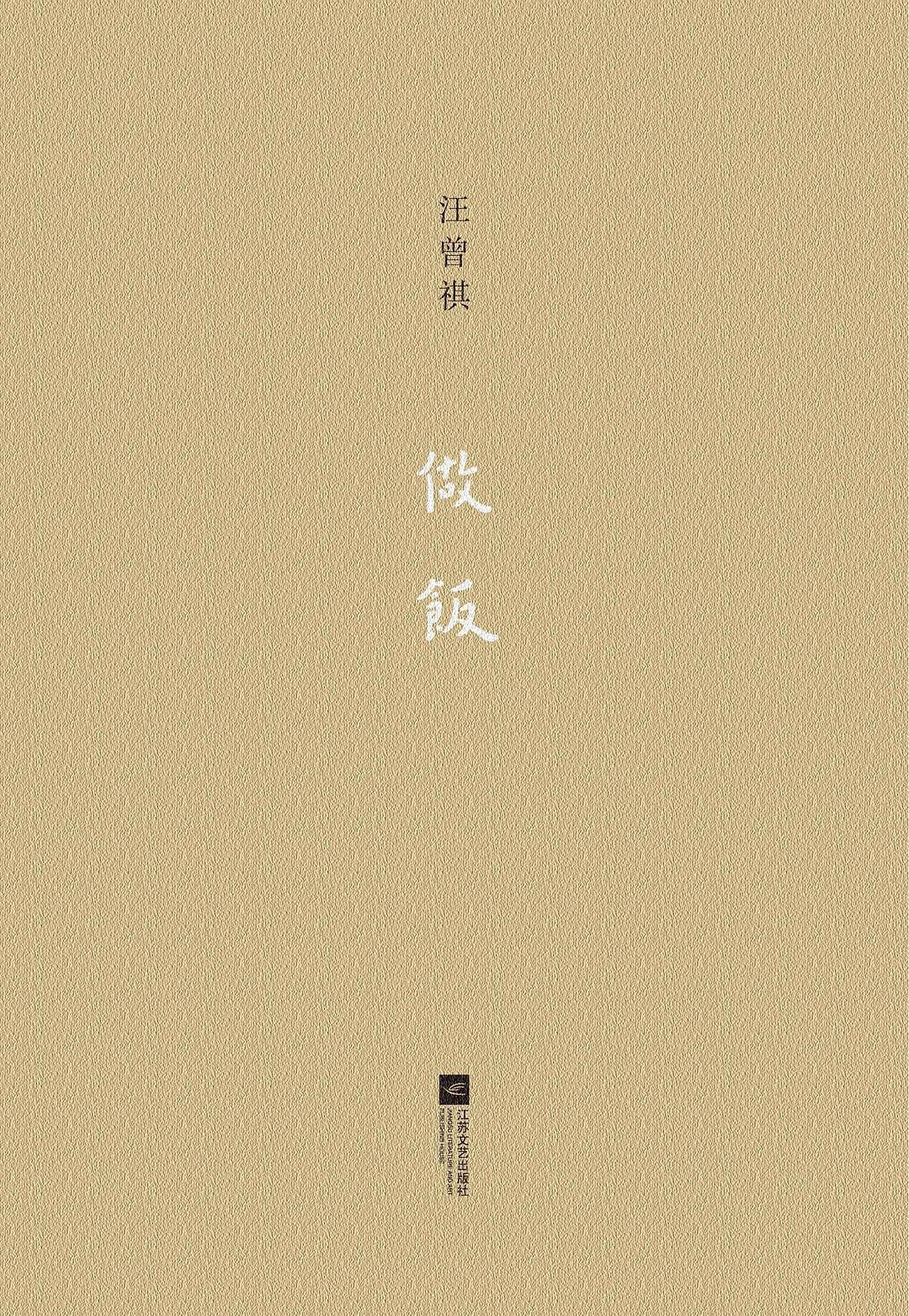 做饭经典语录