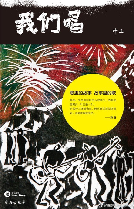 我们唱经典语录