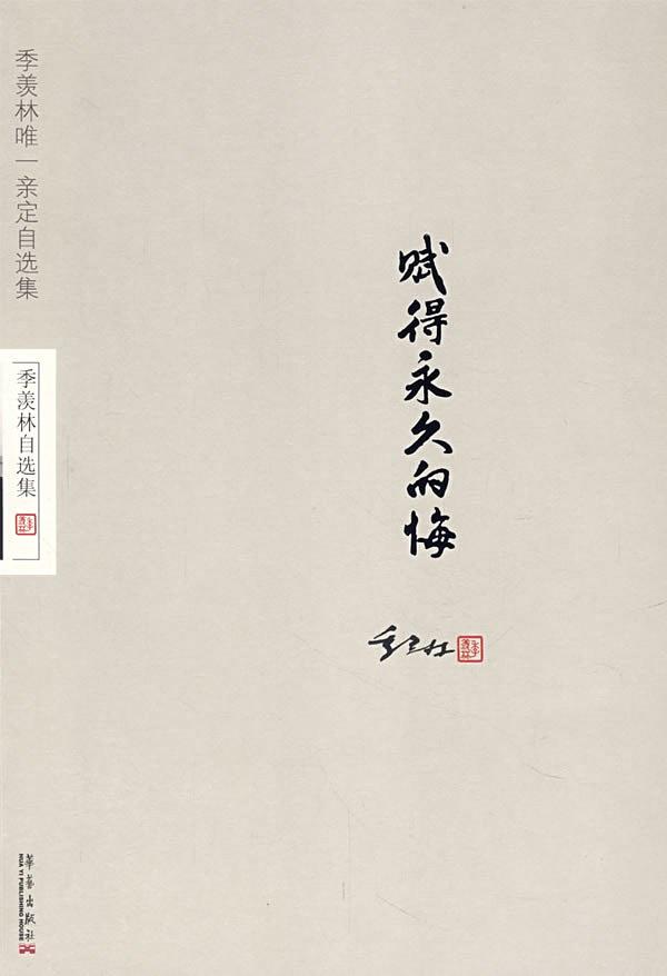 赋得永久的悔经典语录