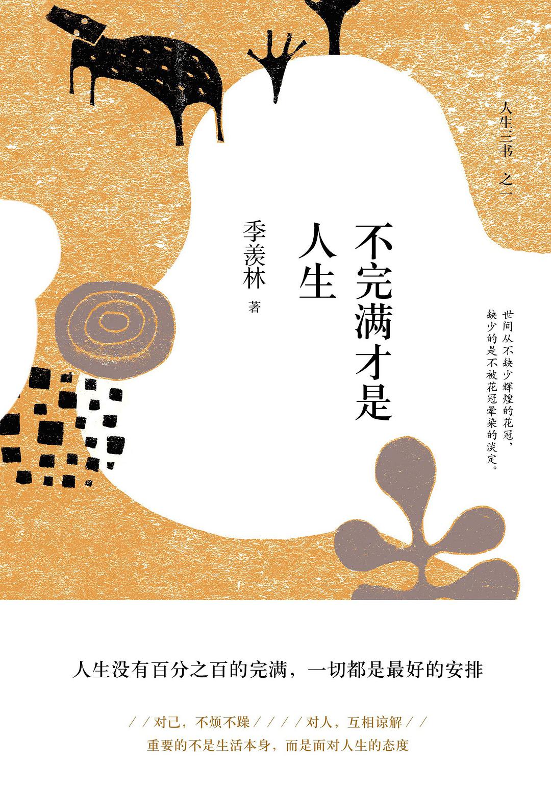 不完满才是人生经典语录