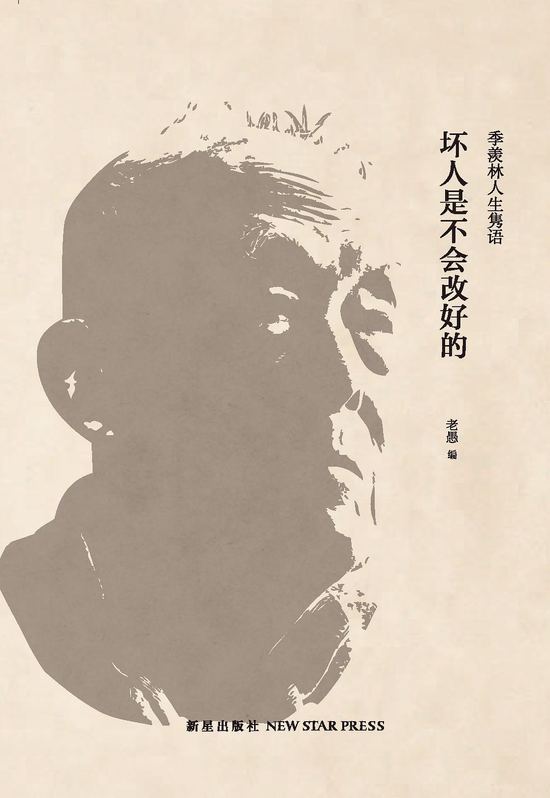 坏人是不会改好的经典语录