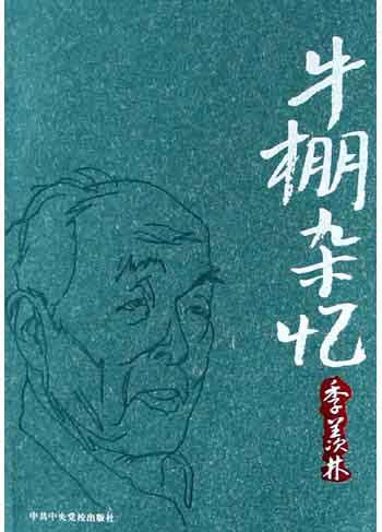牛棚杂忆经典语录