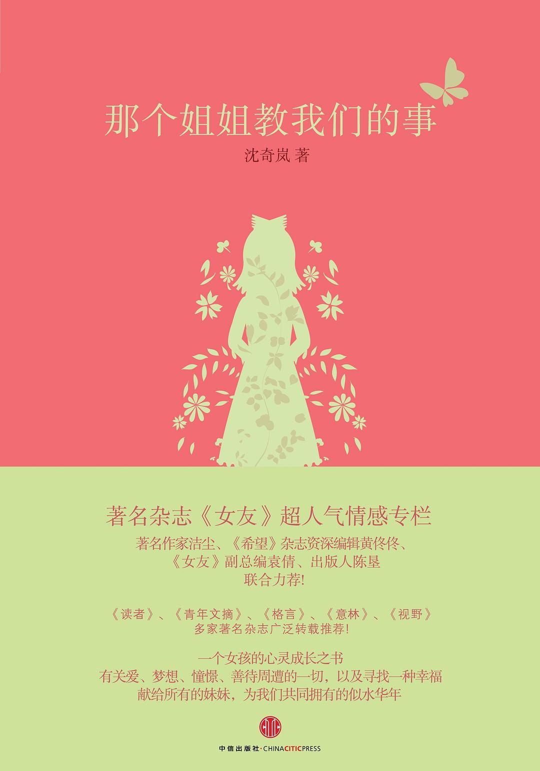 那个姐姐教我们的事经典语录
