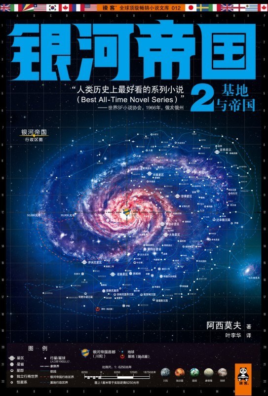 银河帝国2：基地与帝国经典语录