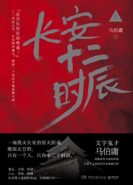 长安十二时辰经典语录