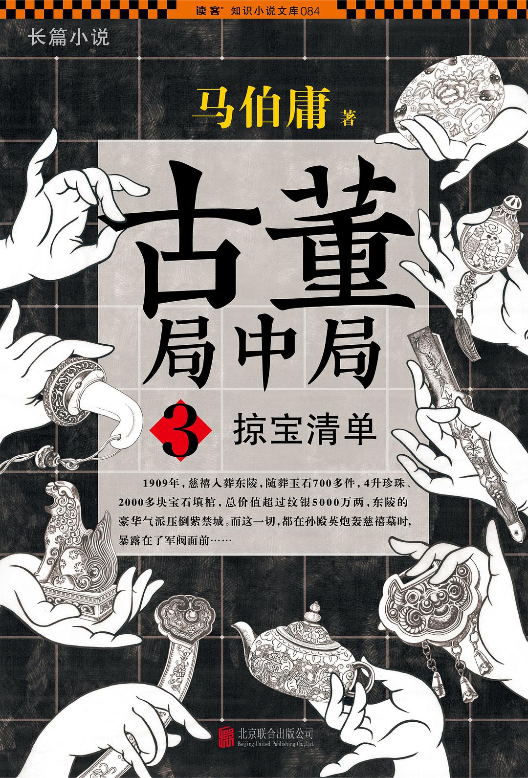 古董局中局3：掠宝清单经典语录