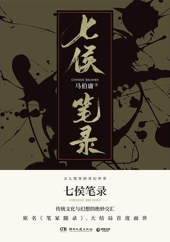 七侯笔录经典语录