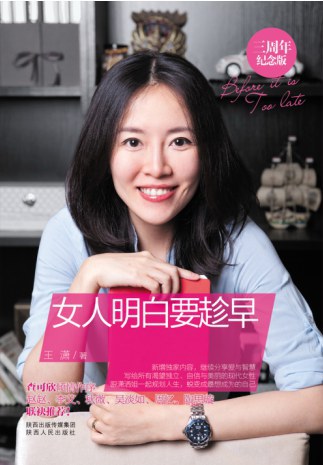 女人明白要趁早经典语录