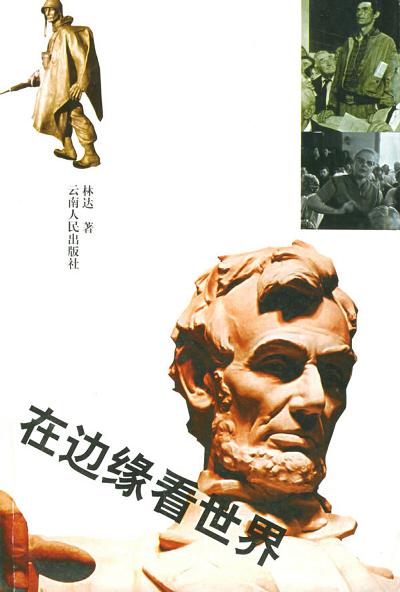 在边缘看世界经典语录