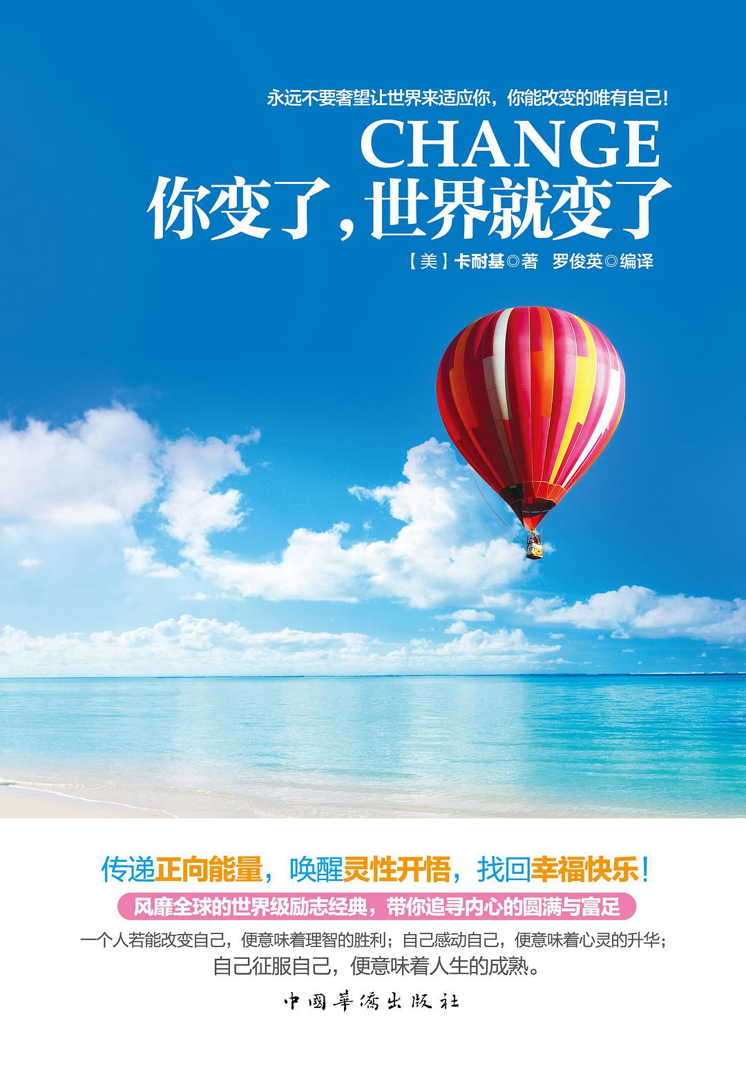 你变了世界就变了经典语录