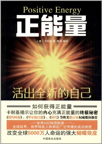 正能量：活出全新的自己经典语录