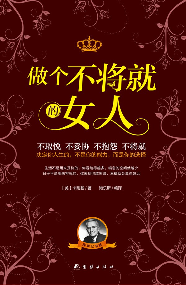 做个不将就的女人经典语录
