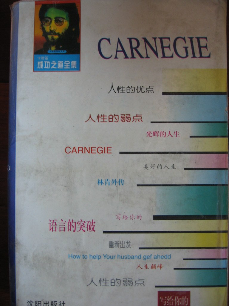 卡耐基成功之道经典语录
