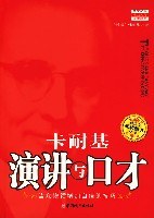 卡耐基演讲与口才经典语录