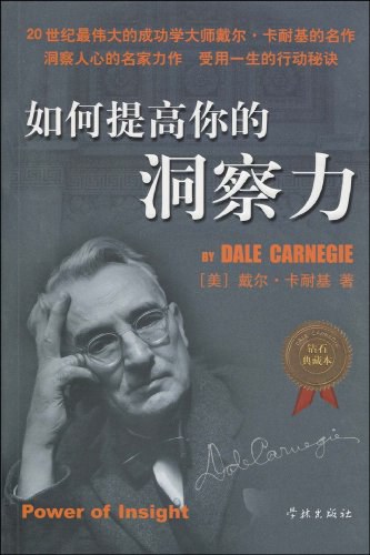 如何提高你的洞察力经典语录