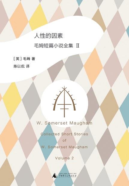 人性的因素经典语录