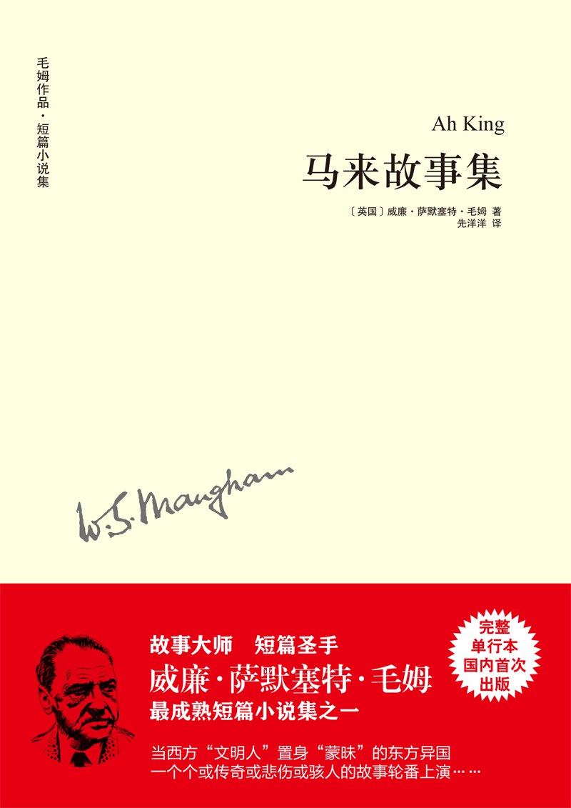 马来故事集经典语录