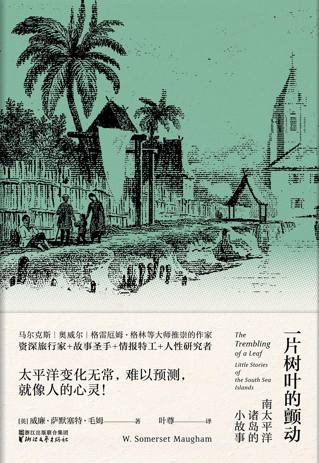 一片树叶的颤动经典语录