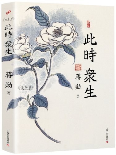 此时众生经典语录