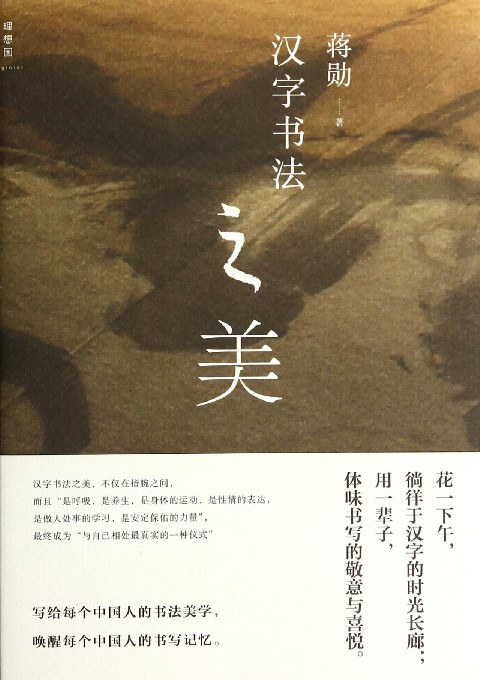 汉字书法之美经典语录