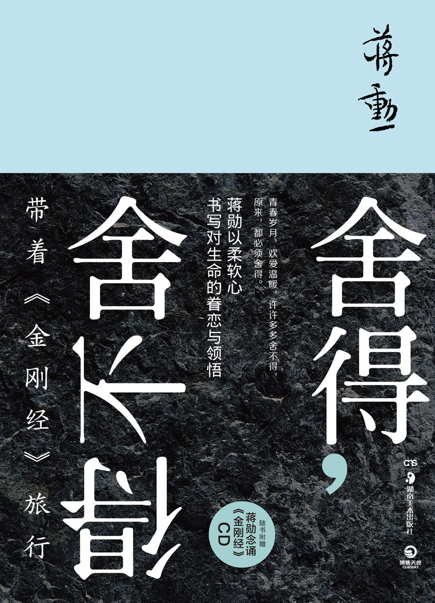 舍得，舍不得经典语录