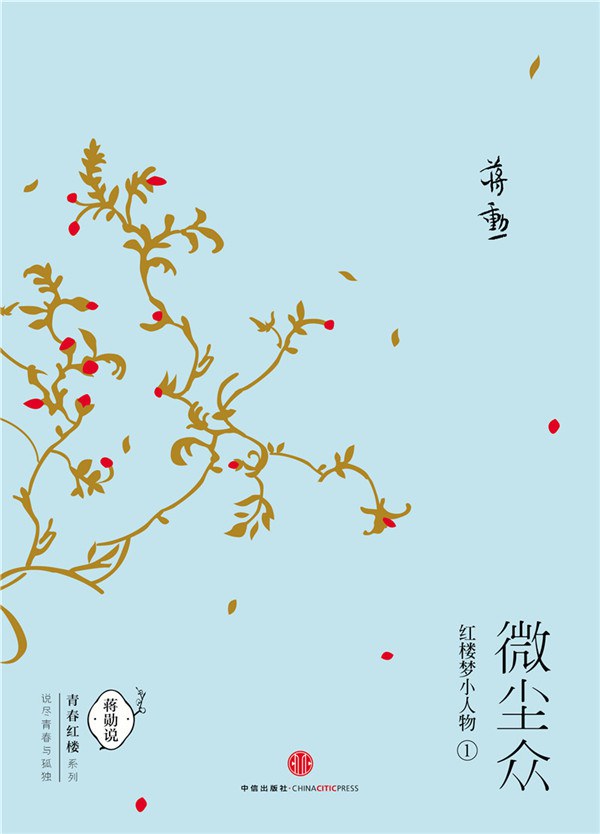 微尘众经典语录