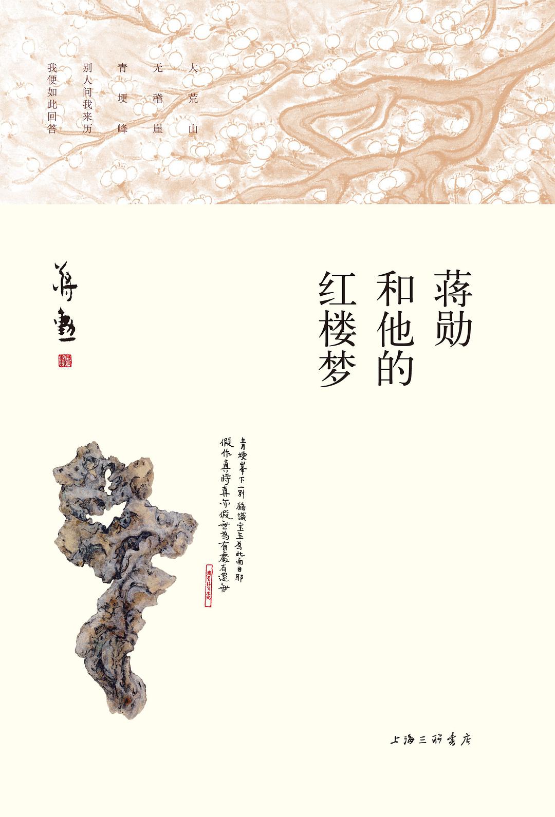 蒋勋和他的红楼梦经典语录