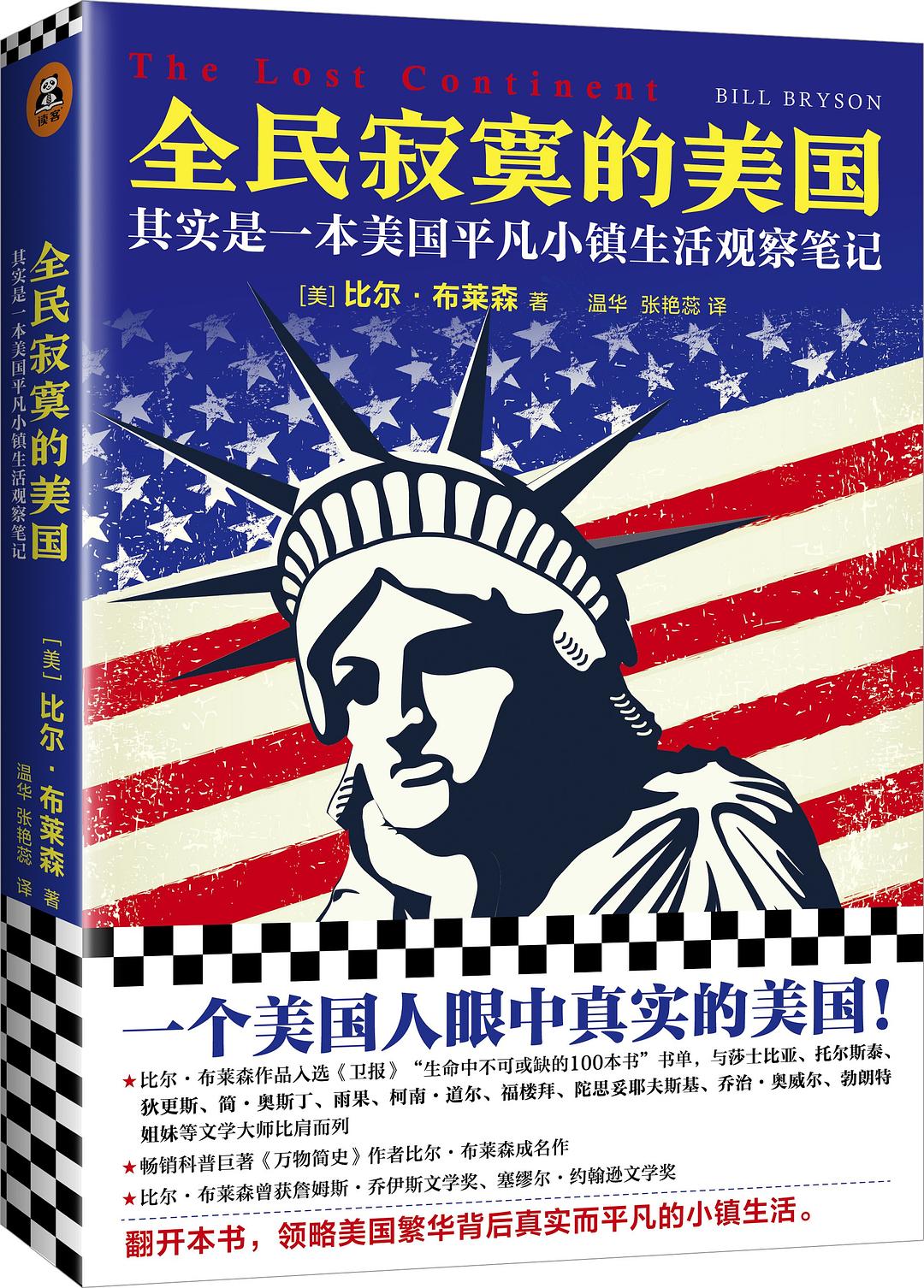 全民寂寞的美国经典语录