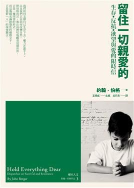 留住一切亲爱的