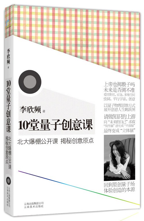 10堂量子创意课经典语录