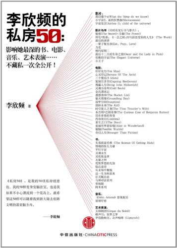 李欣频的私房50经典语录