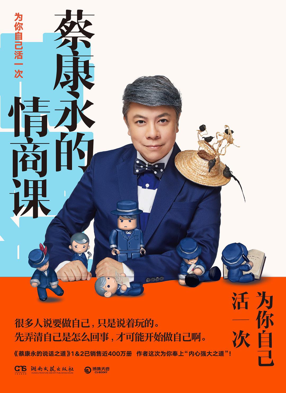 蔡康永的情商课经典语录