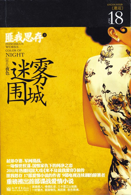 迷雾围城经典语录