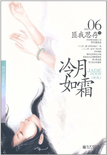 冷月如霜经典语录