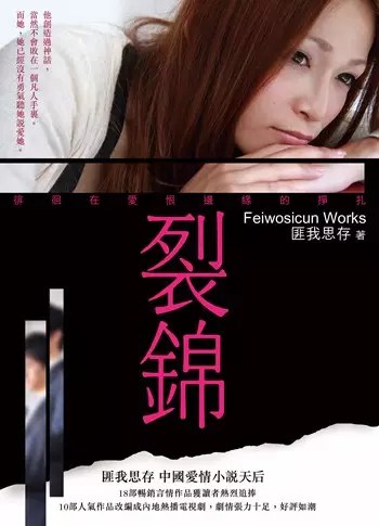 裂锦经典语录