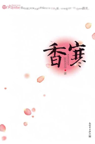 香寒经典语录
