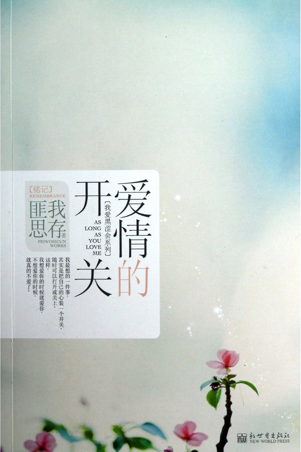 爱情的开关经典语录